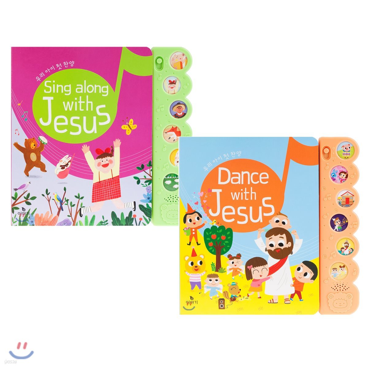 Sing along with Jesus + Dance with Jesus