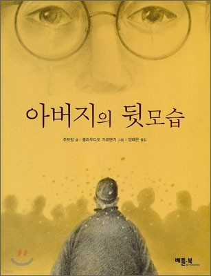 아버지의 뒷모습