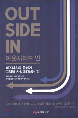 OUT SIDE IN 아웃사이드 인