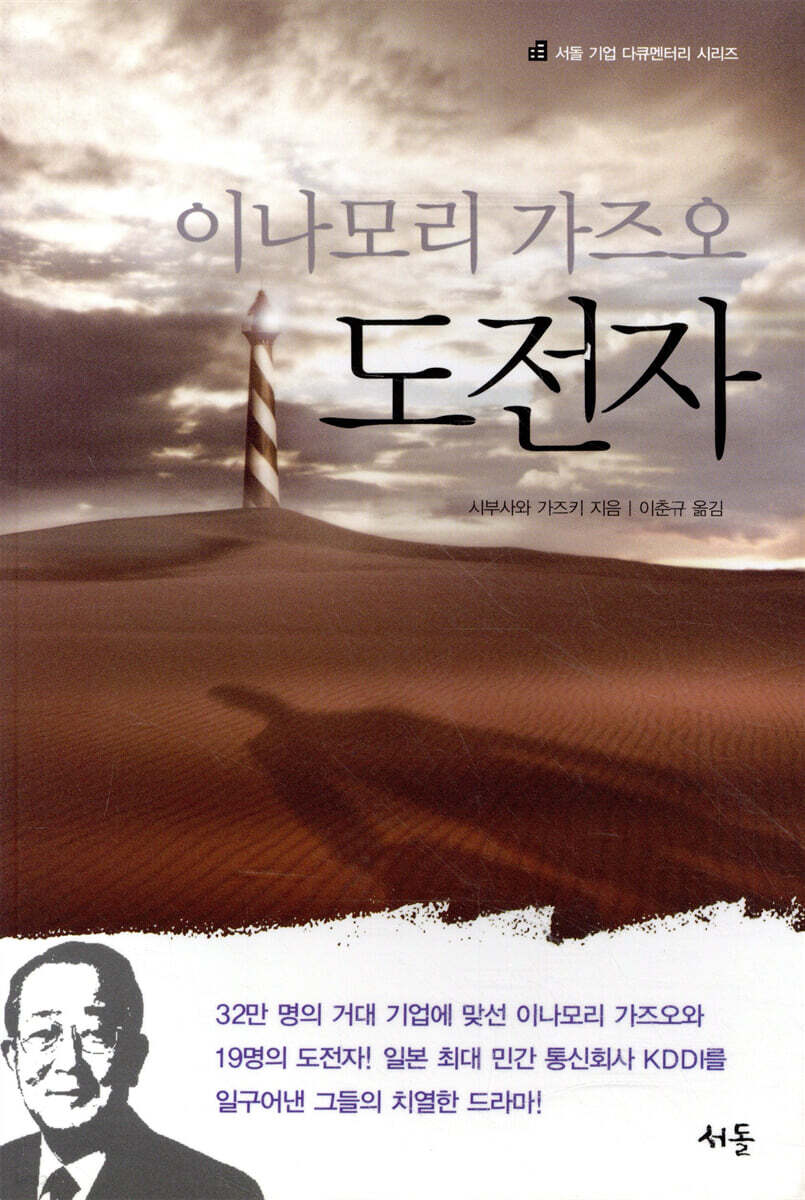 이나모리 가즈오 도전자