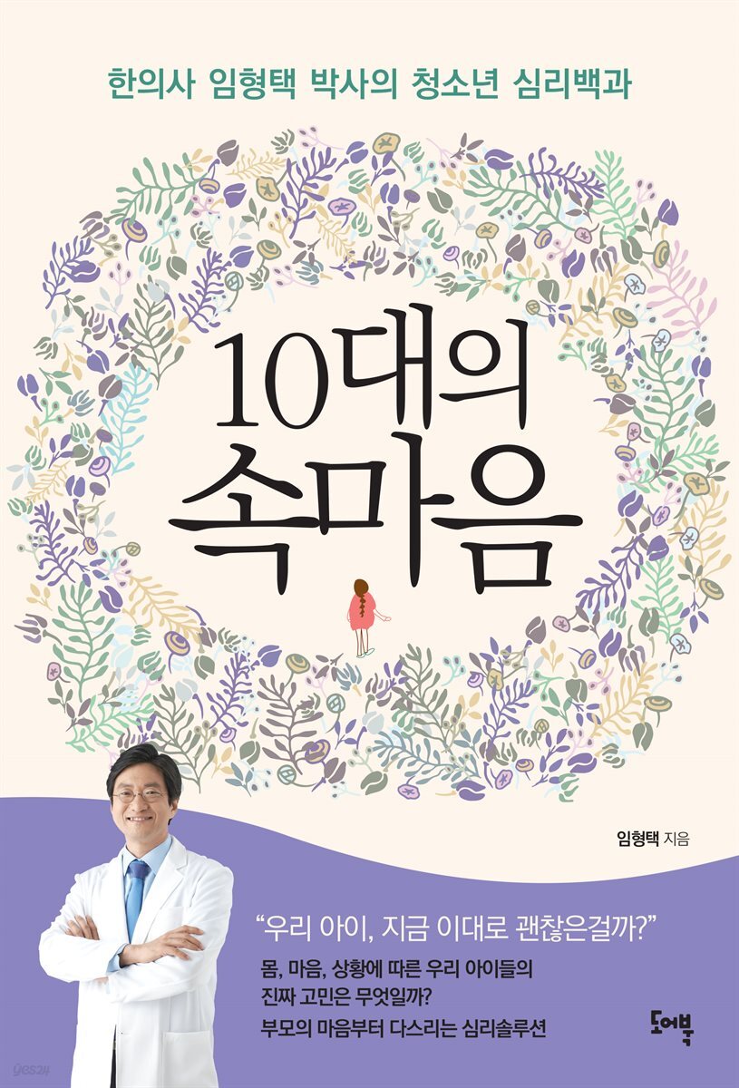 10대의 속마음