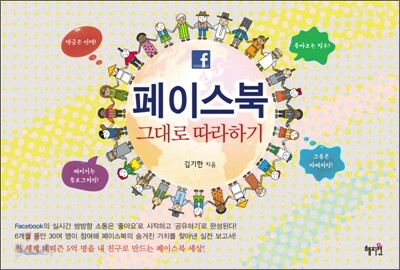 페이스북 그대로 따라하기