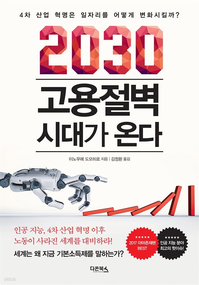 [대여] 2030 고용절벽 시대가 온다