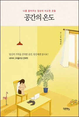 [대여] 공간의 온도