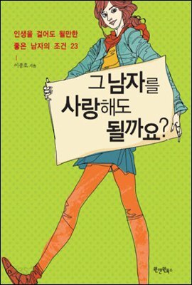 [대여] 그 남자를 사랑해도 될까요?