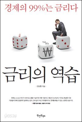[대여] 금리의 역습