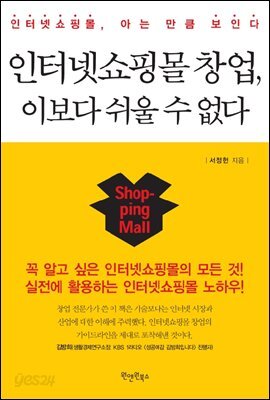 [대여] 인터넷쇼핑몰 창업, 이보다 쉬울 수 없다
