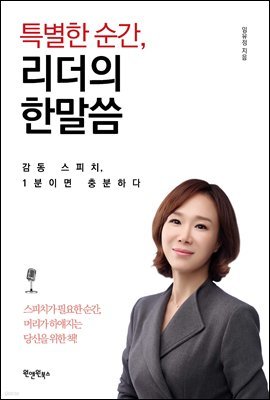 [대여] 특별한 순간, 리더의 한말씀