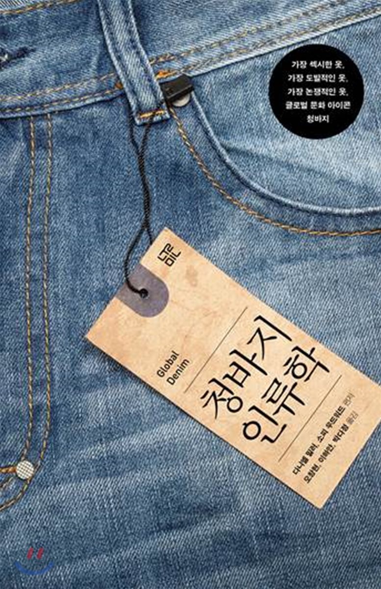 청바지 인류학