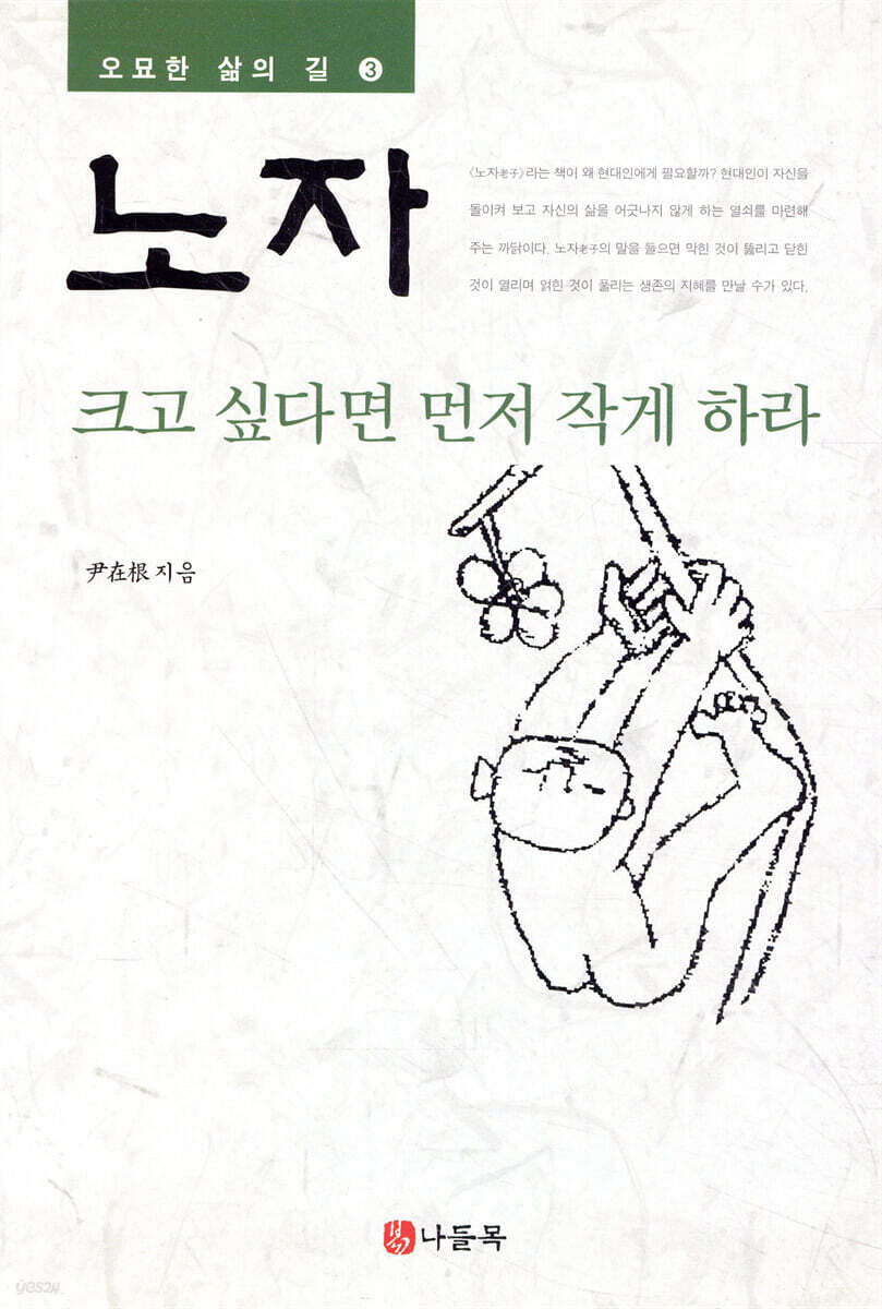 노자 3