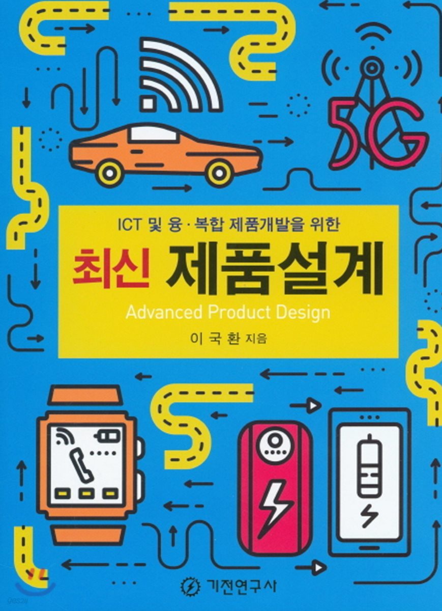 최신 제품설계