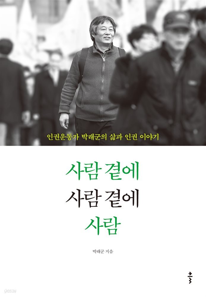 사람 곁에 사람 곁에 사람