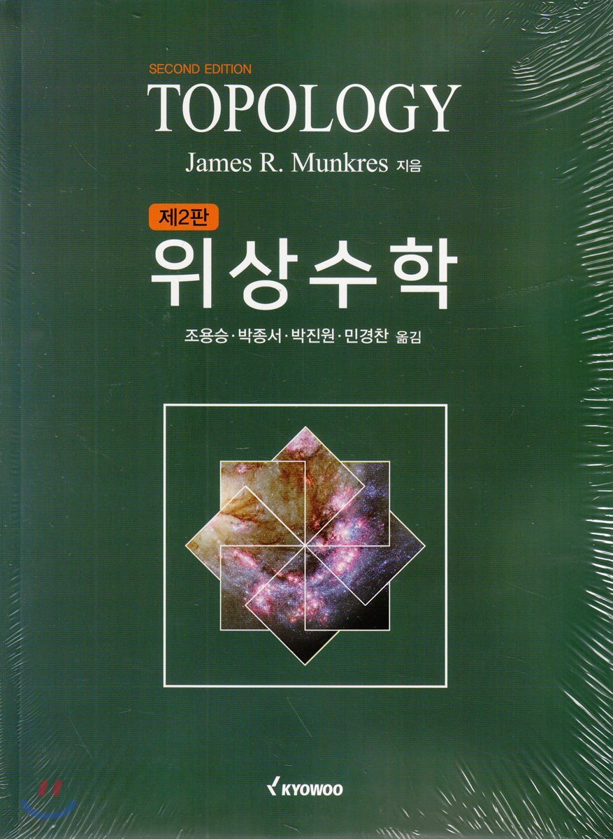 위상수학