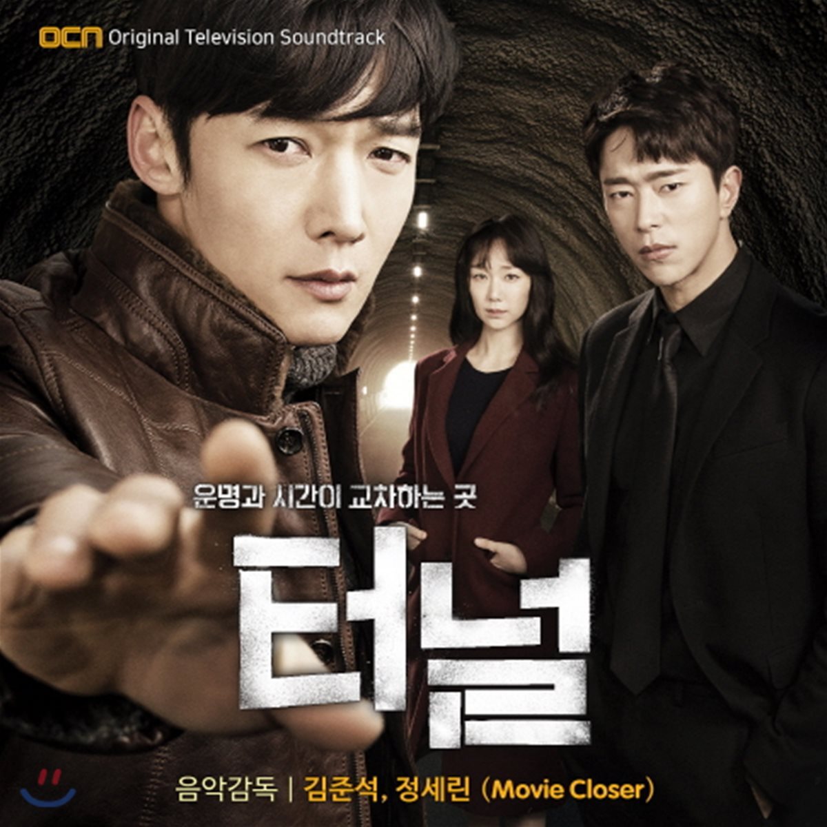 터널 (OCN 주말드라마) OST