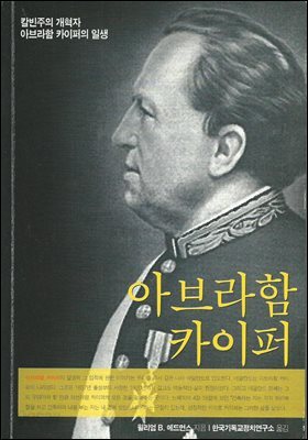 아브라함 카이퍼