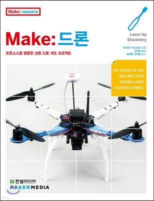 Make: 드론