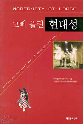 고삐 풀린 현대성