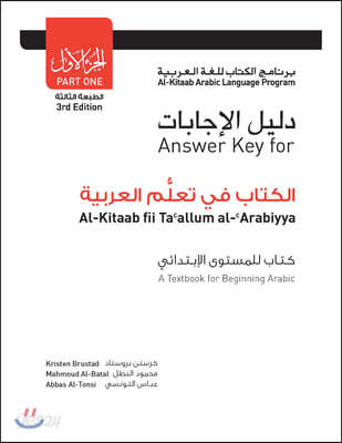 Answer Key for Al-Kitaab fii Tacallum al-cArabiyya: A Textbook for ...