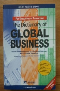 the dictionary of global business - 국제경제 keyword 영한사전 (사전/상품설명참조/2)