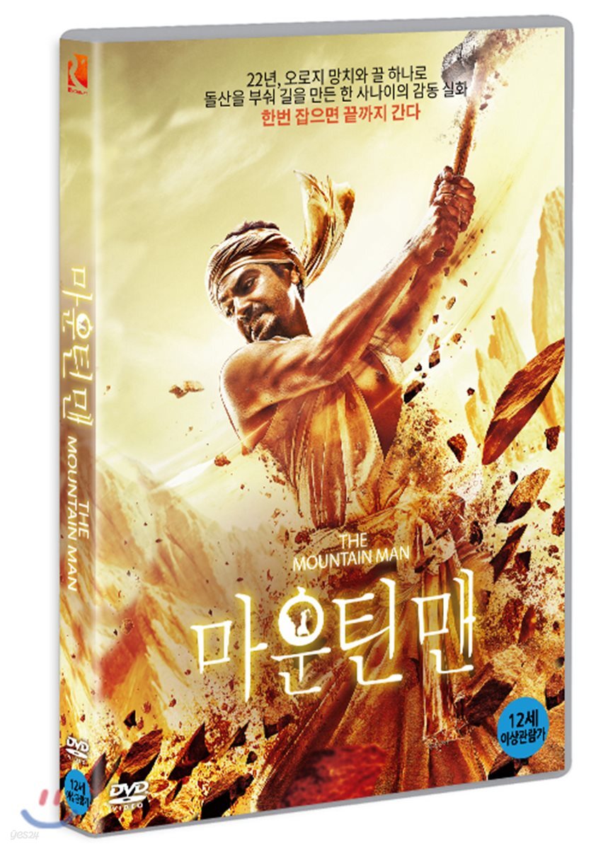마운틴맨 (1Disc)