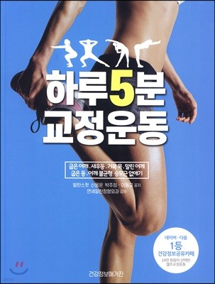 하루5분 교정운동