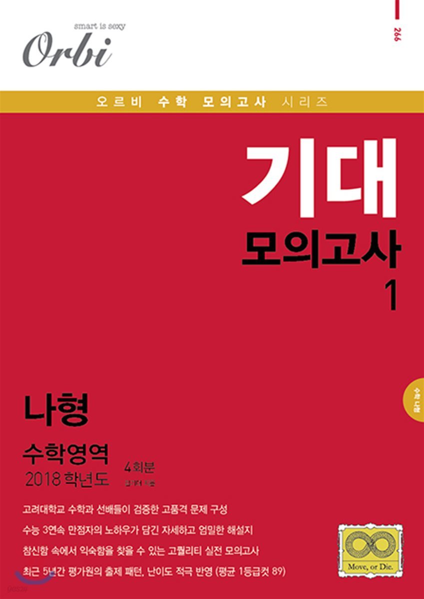 2018 기대 모의고사 1 수학영역 나형 4회분 - Yes24