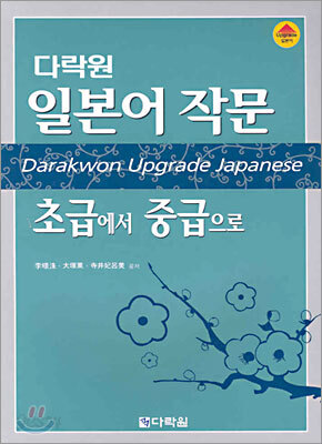 일본어 작문 초급에서 중급으로