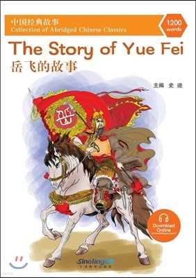 ޫͺ Ǻ The Story of Yue Fei