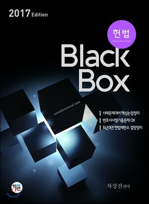  Black box