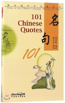 ٣ϣ101() 101(ѿ) 101 Chinese Quotes