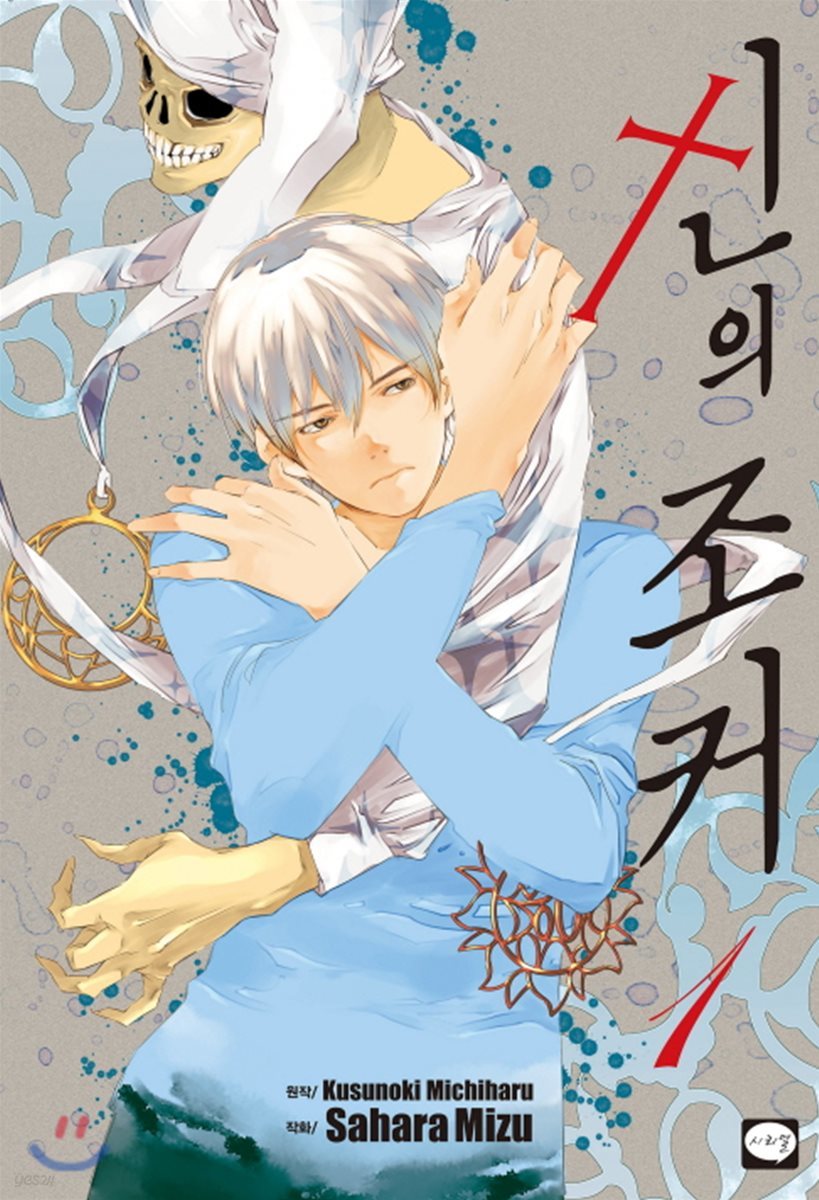 신의 조커 1