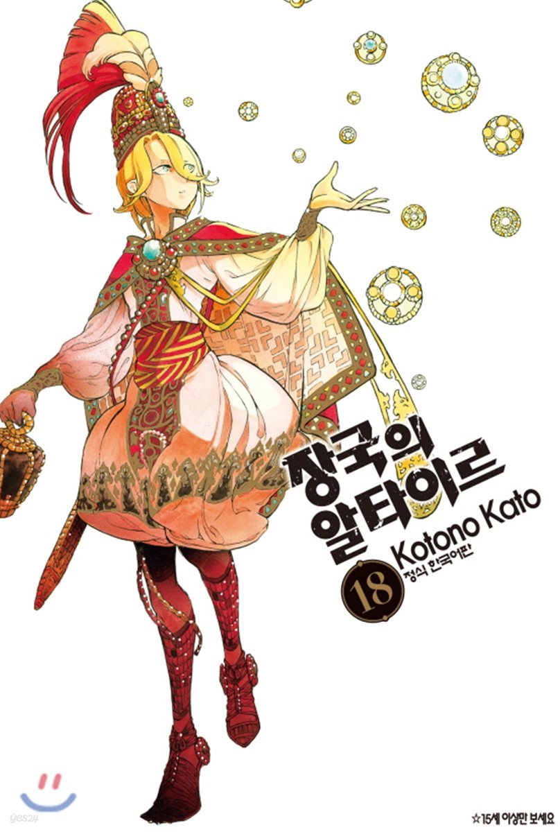 장국의 알타이르 18