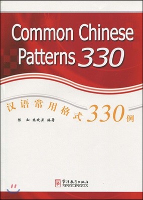 ̫ 330 Ѿݽ 330 Common Chinese Patterns 330