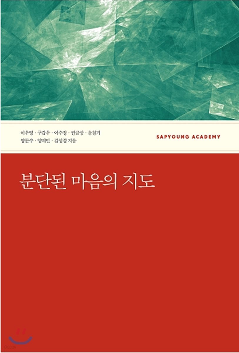 분단된 마음의 지도