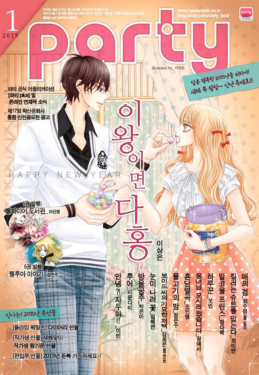 [대여] 파티 Party 2015년 01월 73호