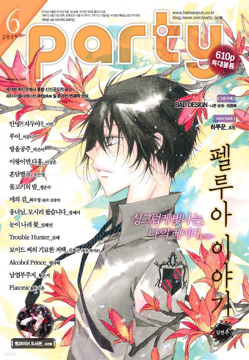 [대여] 파티 Party 2015년 06월 78호