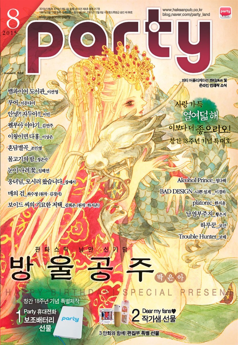 [대여] 파티 Party 2015년 08월 80호