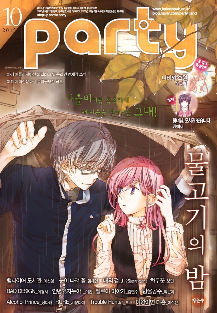 [대여] 파티 Party 2015년 10월 82호