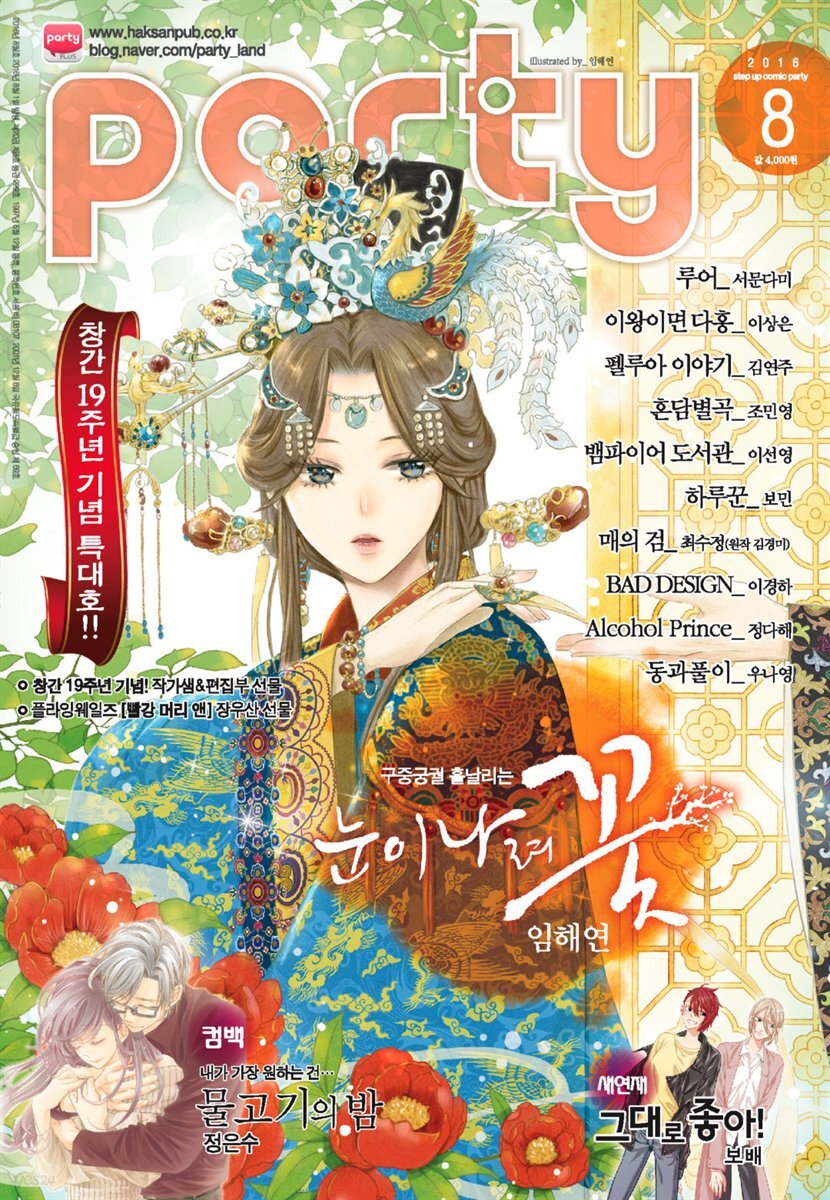 [대여] 파티 Party 2016년 08월 92호