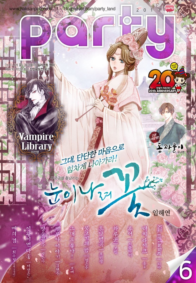 [대여] 파티 Party 2017년 06월 102호
