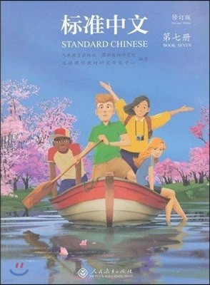 (7)() ǥ߹(7å)() Standard Chinese 7