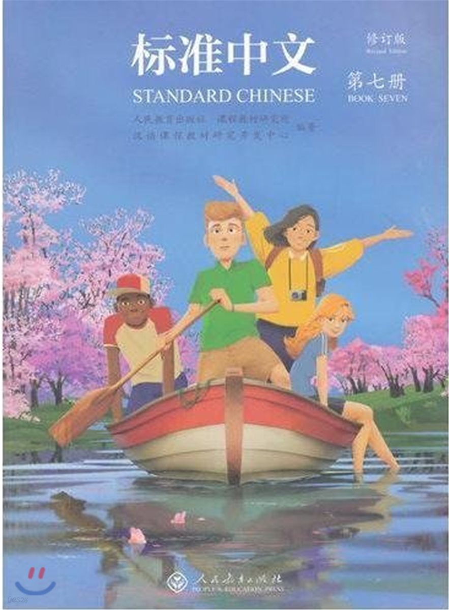 標准中文(第7冊)(修訂版) 표준중문(제7책)(수정판) Standard Chinese 7