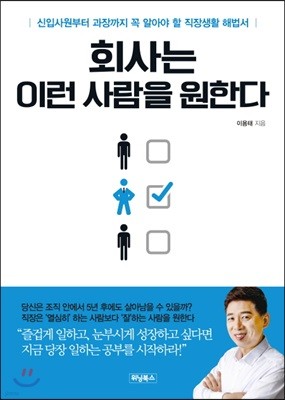 회사는 이런 사람을 원한다