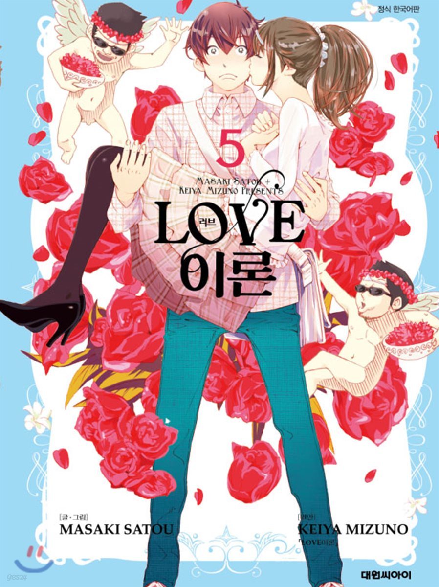 러브 LOVE 이론 5