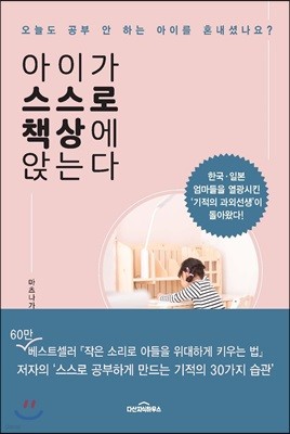 아이가 스스로 책상에 앉는다