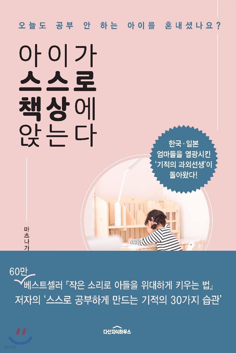 아이가 스스로 책상에 앉는다