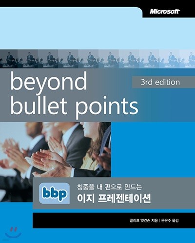 Beyond Bullet Points 3/e