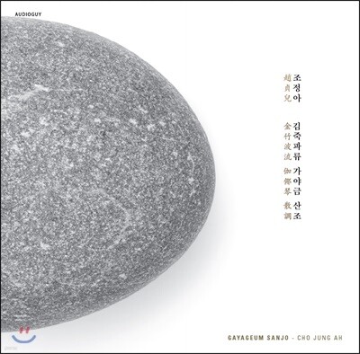 조정아 - 김죽파류 가야금산조 (金竹波流 伽倻琴 散調) [LP]