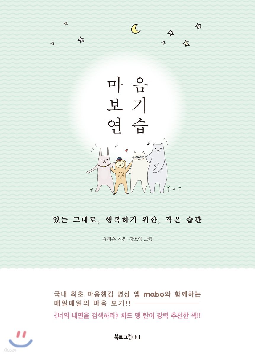 마음 보기 연습