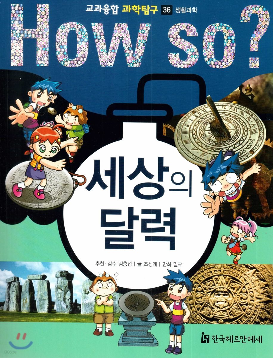세상의 달력